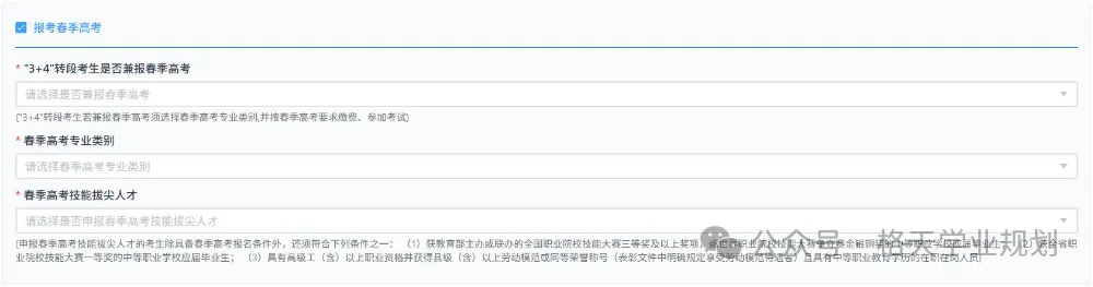 2027高考网上报名详细操作步骤图文详解(附操作视频)!-第30张图片-四季读书网