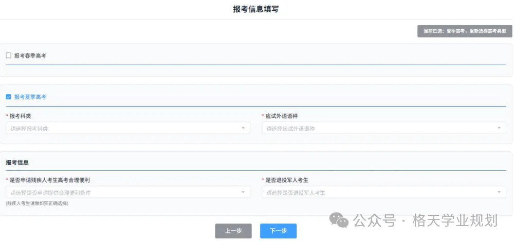 2027高考网上报名详细操作步骤图文详解(附操作视频)!-第31张图片-四季读书网