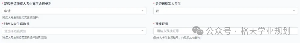 2027高考网上报名详细操作步骤图文详解(附操作视频)!-第41张图片-四季读书网