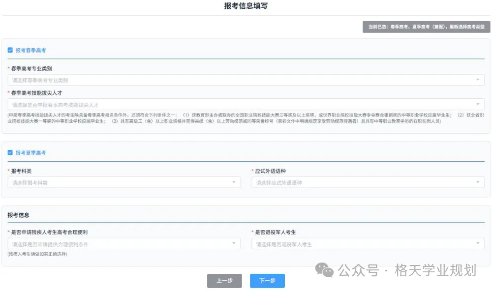 2027高考网上报名详细操作步骤图文详解(附操作视频)!-第42张图片-四季读书网