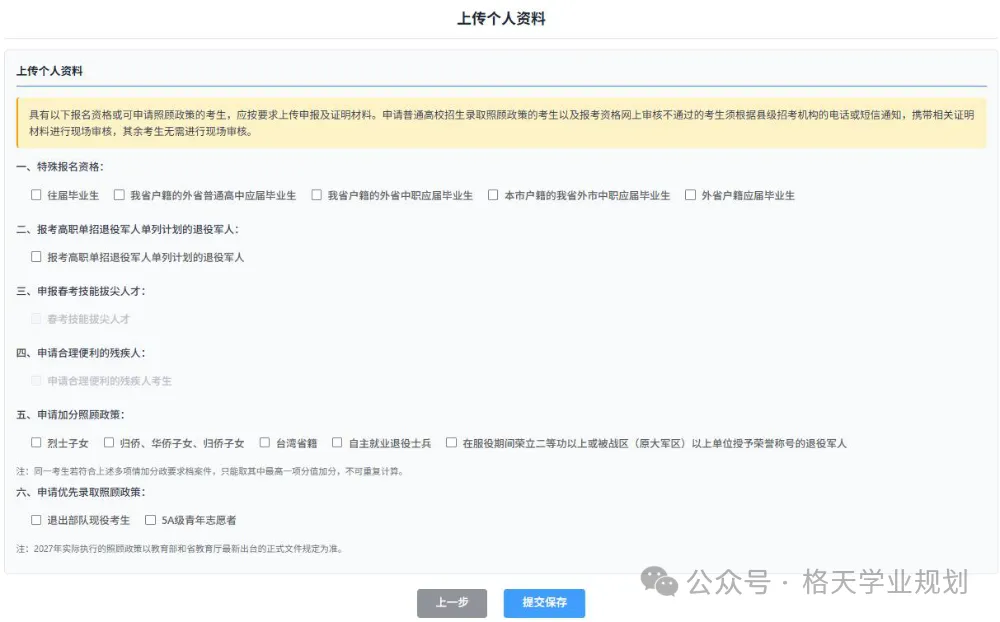 2027高考网上报名详细操作步骤图文详解(附操作视频)!-第43张图片-四季读书网