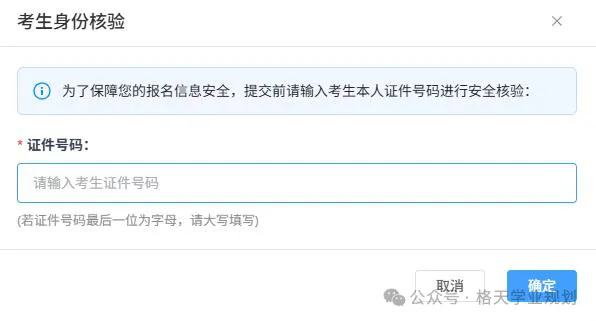 2027高考网上报名详细操作步骤图文详解(附操作视频)!-第44张图片-四季读书网