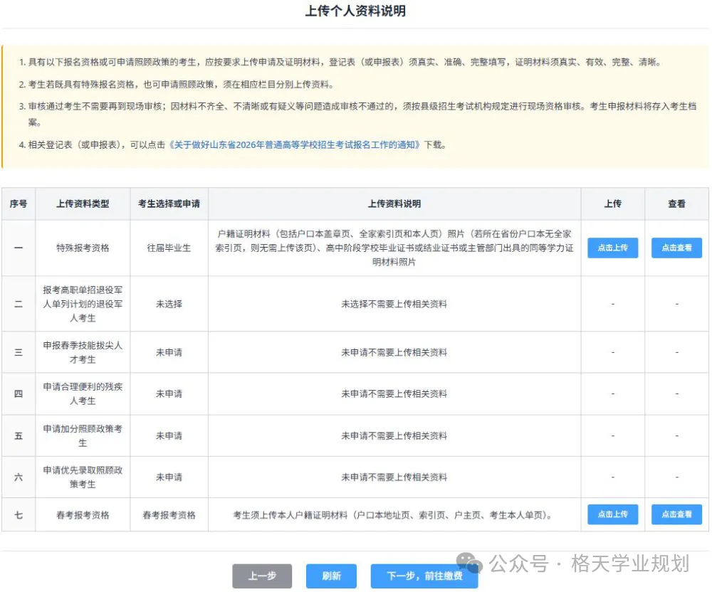 2027高考网上报名详细操作步骤图文详解(附操作视频)!-第46张图片-四季读书网