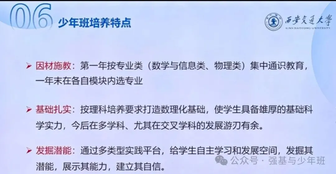 2027西交大少年班初三直接不要了?2026年10月周末西少广东宣讲内容曝光-第1张图片-四季读书网