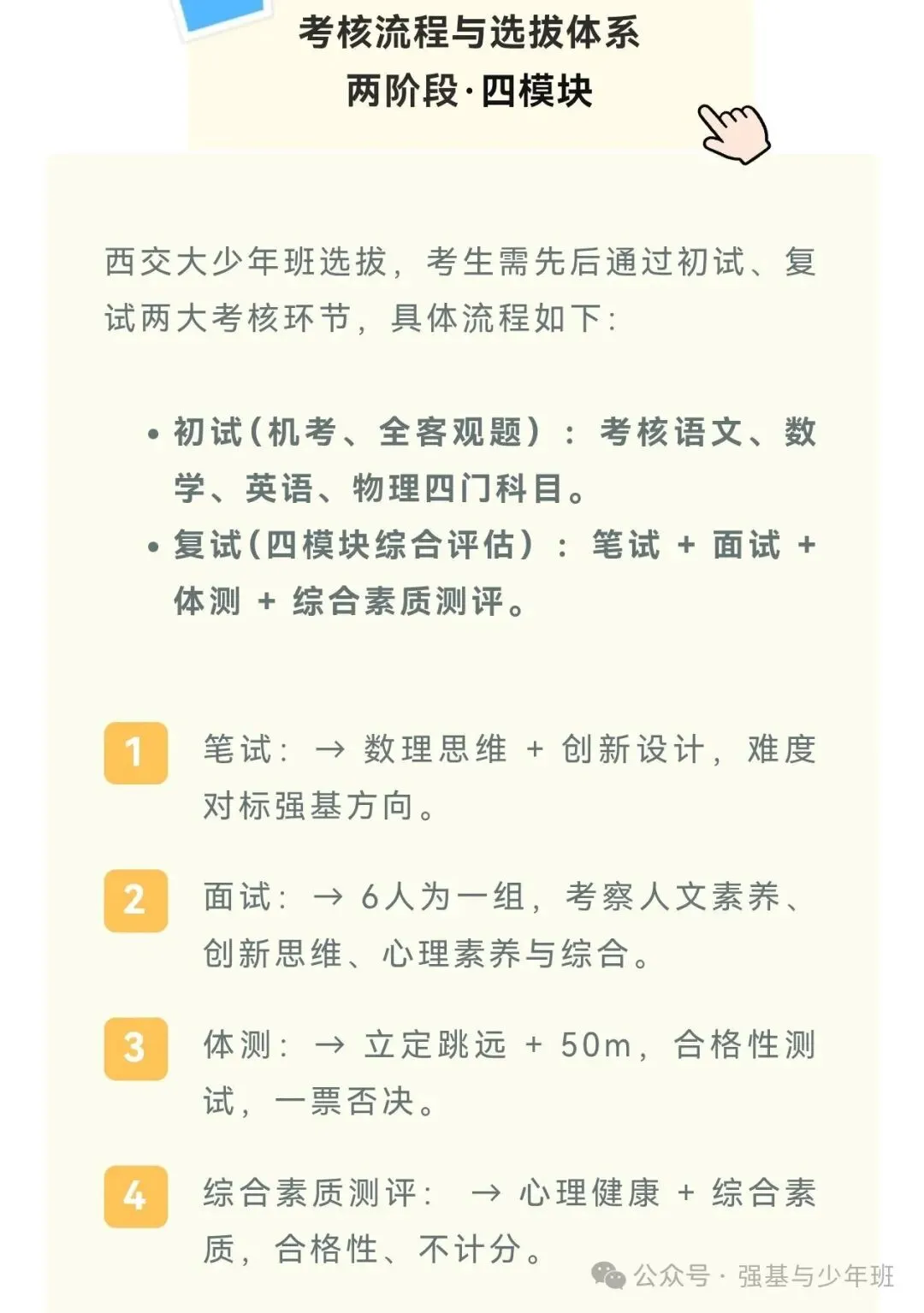 2027西交大少年班初三直接不要了?2026年10月周末西少广东宣讲内容曝光-第2张图片-四季读书网