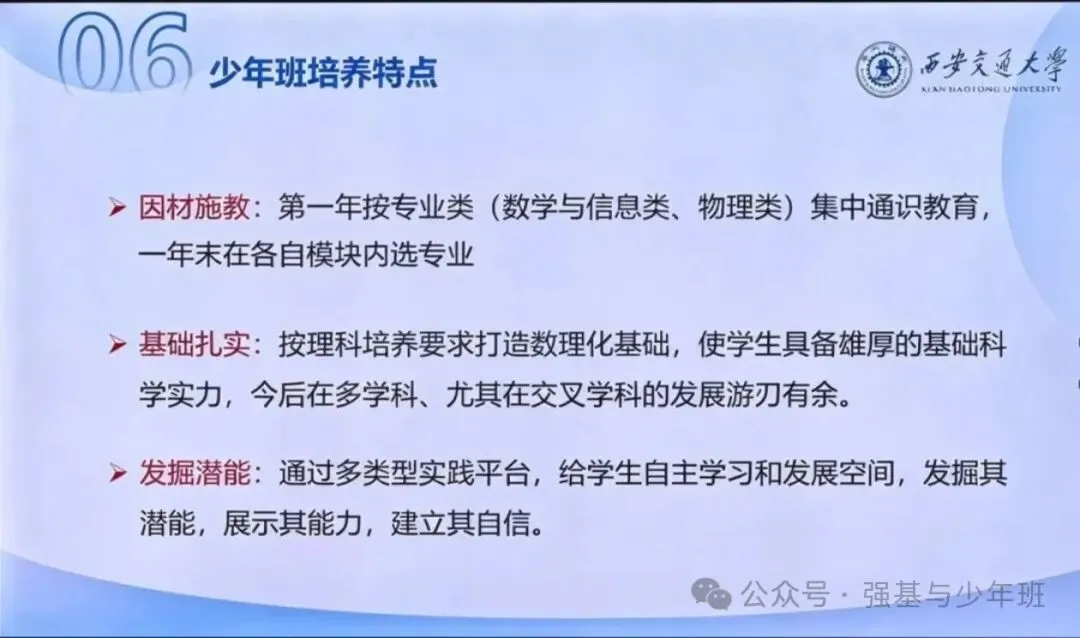 2027西交大少年班初三直接不要了?2026年10月周末西少广东宣讲内容曝光-第4张图片-四季读书网