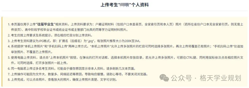 2027高考网上报名详细操作步骤图文详解(附操作视频)!-第47张图片-四季读书网