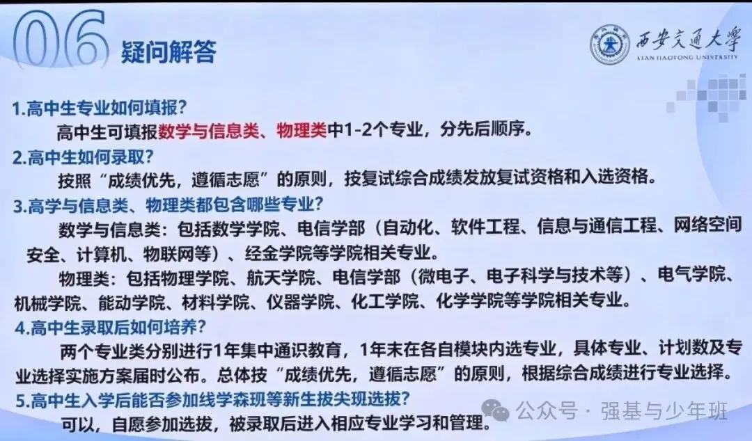 2027西交大少年班初三直接不要了?2026年10月周末西少广东宣讲内容曝光-第6张图片-四季读书网