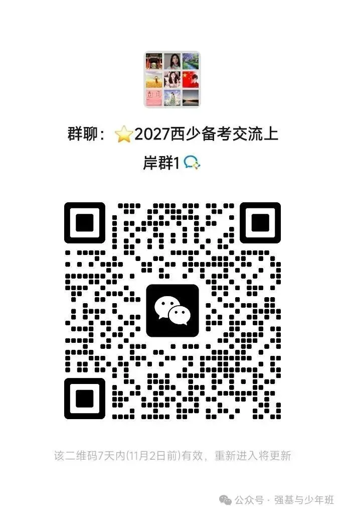 2027西交大少年班初三直接不要了?2026年10月周末西少广东宣讲内容曝光-第7张图片-四季读书网