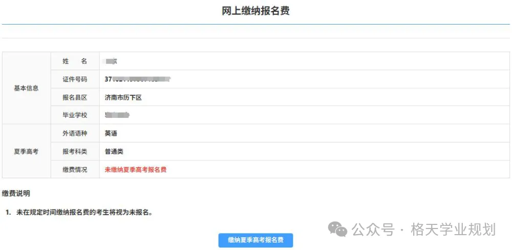 2027高考网上报名详细操作步骤图文详解(附操作视频)!-第53张图片-四季读书网