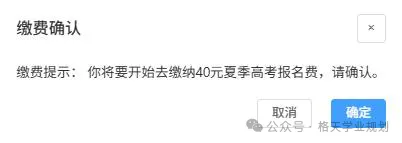 2027高考网上报名详细操作步骤图文详解(附操作视频)!-第54张图片-四季读书网