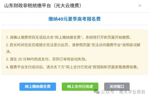 2027高考网上报名详细操作步骤图文详解(附操作视频)!-第55张图片-四季读书网