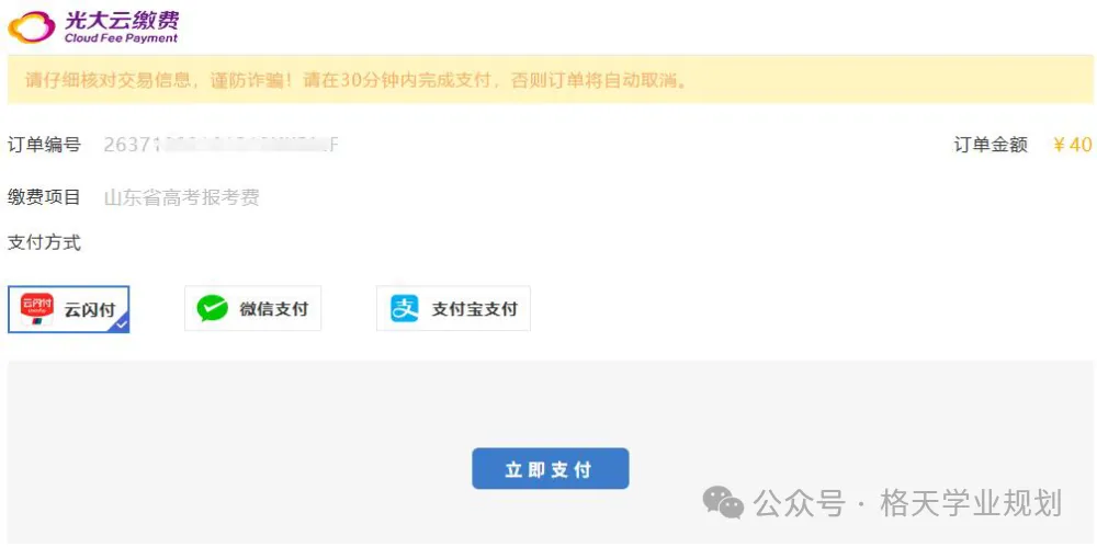 2027高考网上报名详细操作步骤图文详解(附操作视频)!-第56张图片-四季读书网