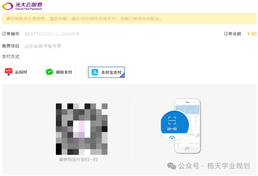 2027高考网上报名详细操作步骤图文详解(附操作视频)!-第58张图片-四季读书网