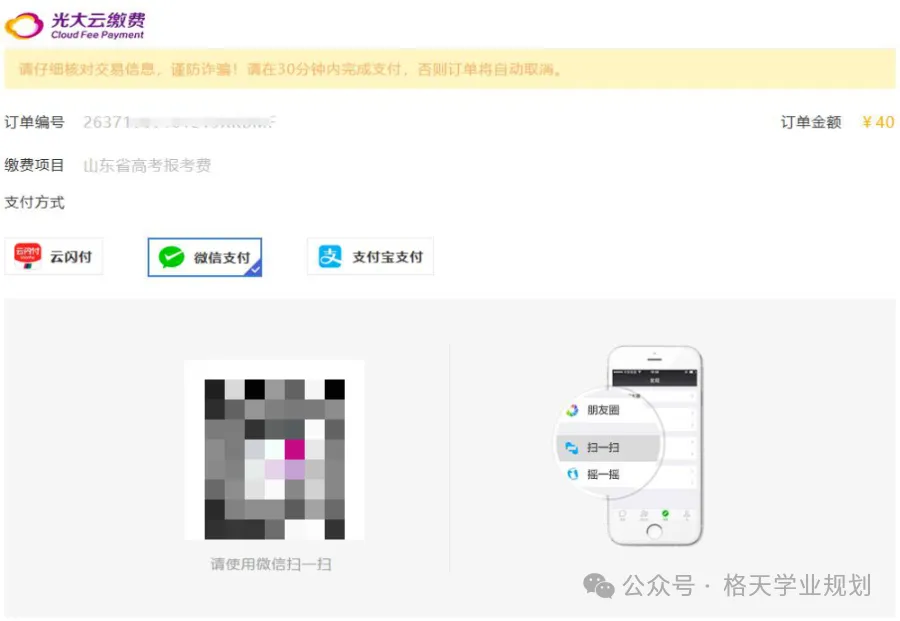 2027高考网上报名详细操作步骤图文详解(附操作视频)!-第57张图片-四季读书网