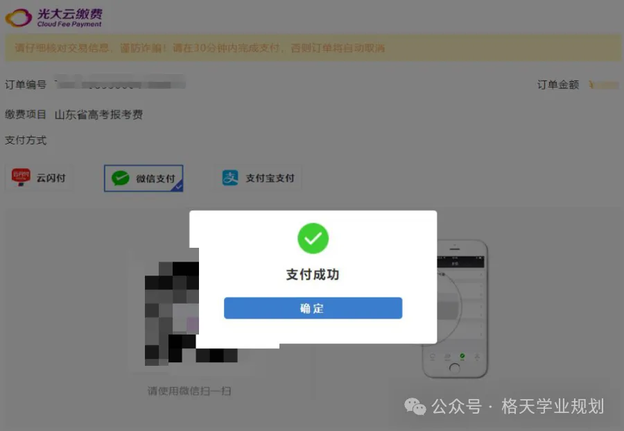 2027高考网上报名详细操作步骤图文详解(附操作视频)!-第59张图片-四季读书网