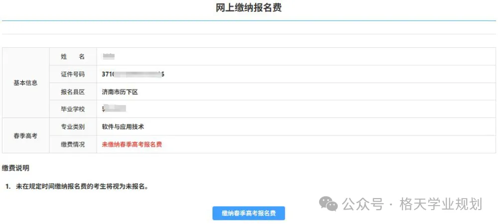 2027高考网上报名详细操作步骤图文详解(附操作视频)!-第60张图片-四季读书网