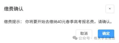 2027高考网上报名详细操作步骤图文详解(附操作视频)!-第61张图片-四季读书网