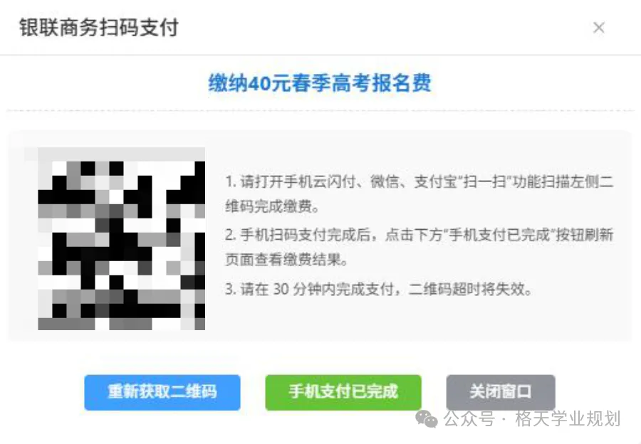2027高考网上报名详细操作步骤图文详解(附操作视频)!-第62张图片-四季读书网