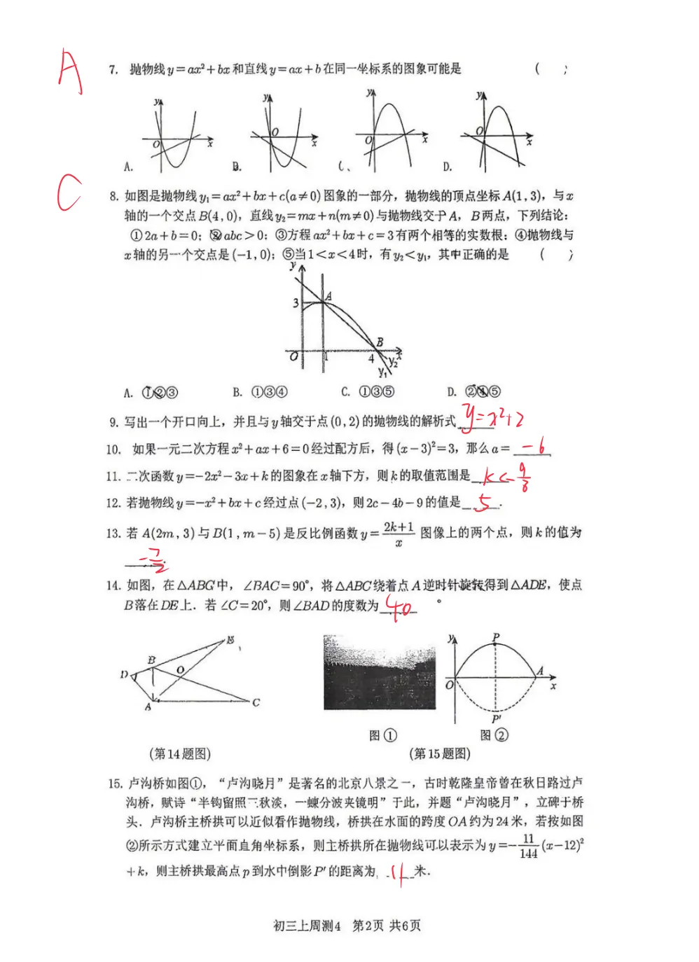 答案解析!2026.10北京五中分校初三数学周测4真题+答案解析-第2张图片-四季读书网 答案解析!2026.10北京五中分校初三数学周测4真题+答案解析-第2张图片-四季读书网