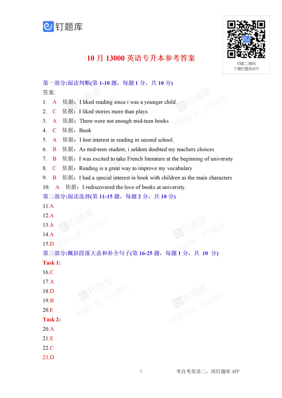 10月自考英语二/英语专升本,真题答案PDF免费领取!-第4张图片-四季读书网 10月自考英语二/英语专升本,真题答案PDF免费领取!-第4张图片-四季读书网