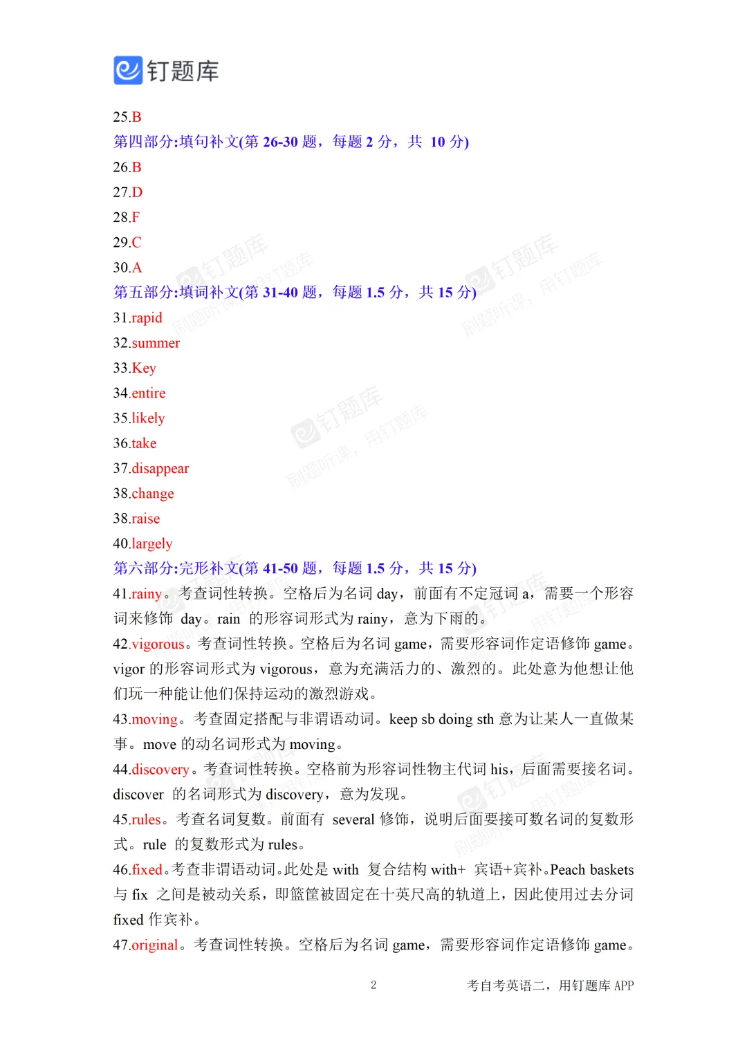 10月自考英语二/英语专升本,真题答案PDF免费领取!-第5张图片-四季读书网 10月自考英语二/英语专升本,真题答案PDF免费领取!-第5张图片-四季读书网