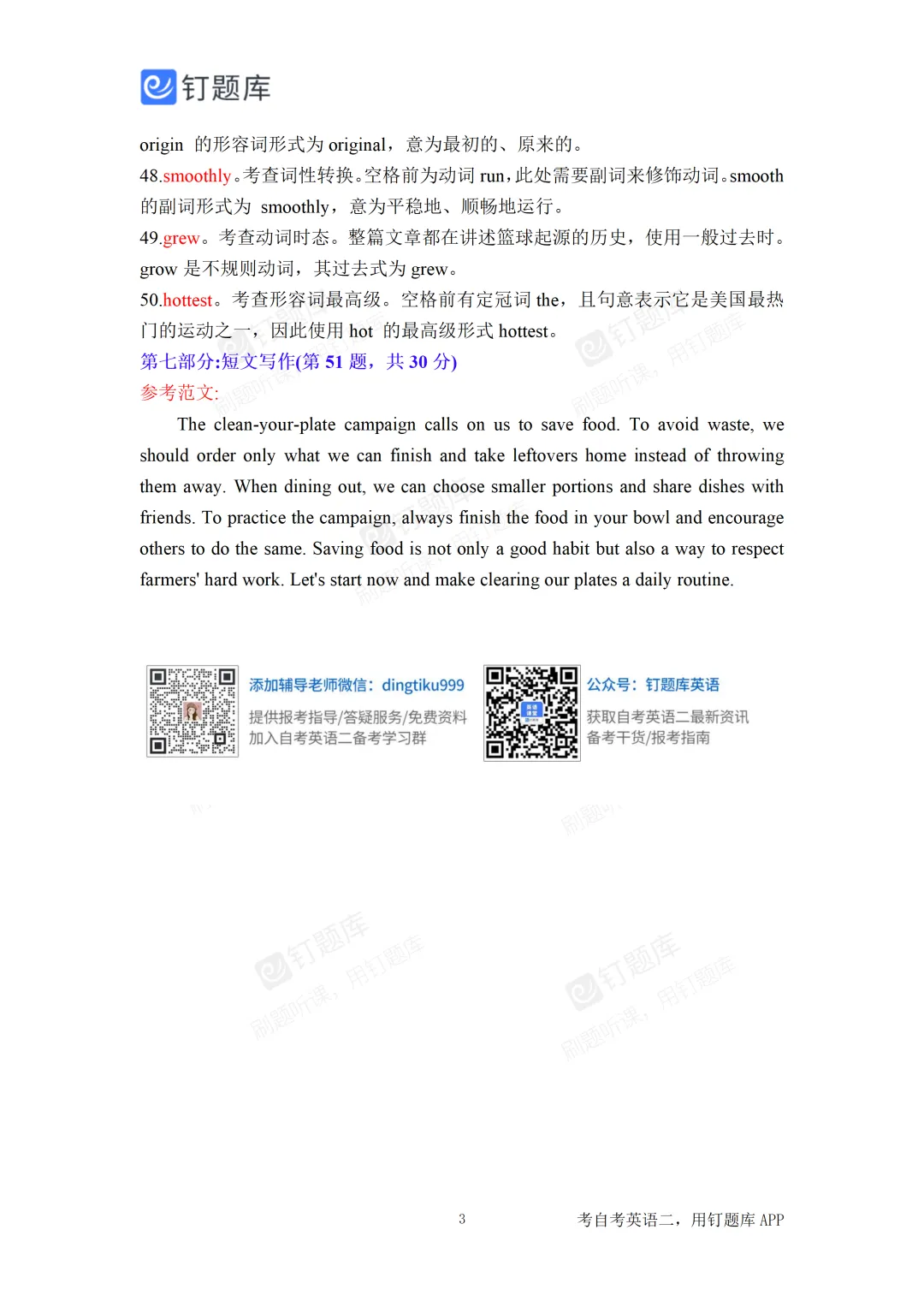 10月自考英语二/英语专升本,真题答案PDF免费领取!-第6张图片-四季读书网 10月自考英语二/英语专升本,真题答案PDF免费领取!-第6张图片-四季读书网