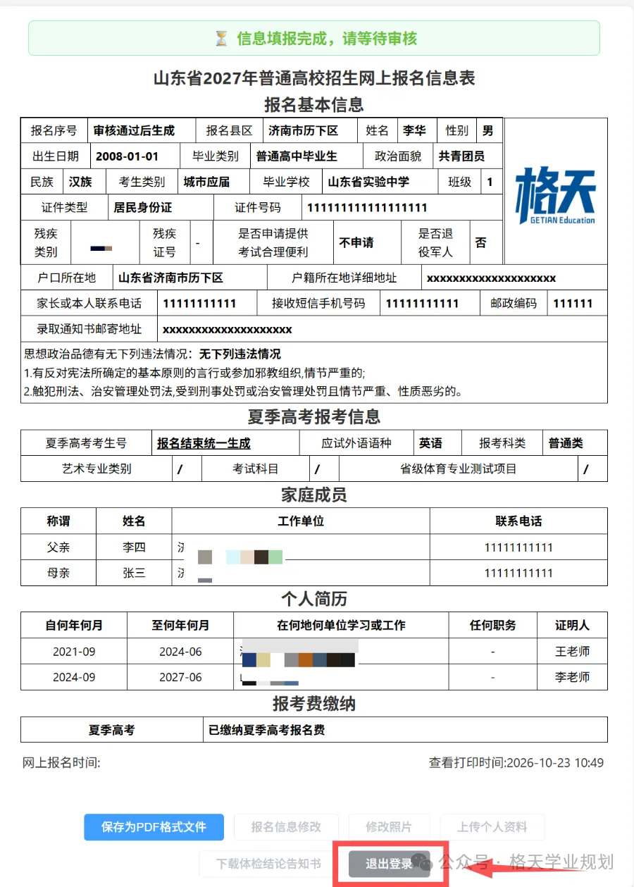 2027高考网上报名详细操作步骤图文详解(附操作视频)!-第63张图片-四季读书网