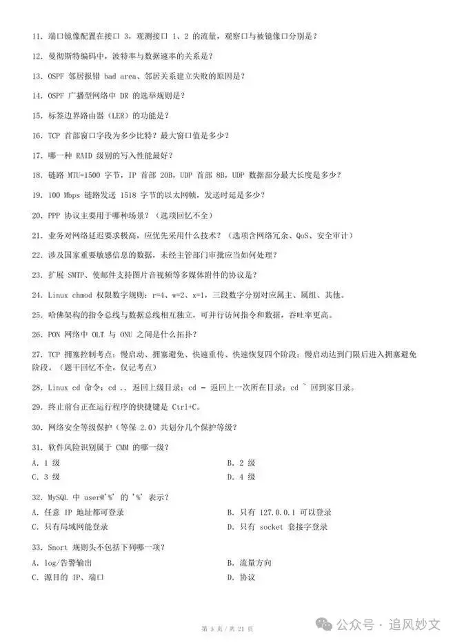 2026下半年软考真题汇总,第1-4批系统集成项目管理工程师考后答案 速来估分-第3张图片-四季读书网