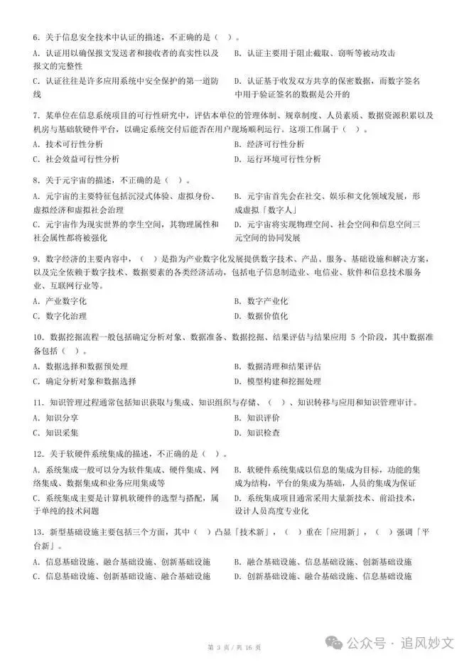 2026下半年软考真题汇总,第1-4批系统集成项目管理工程师考后答案 速来估分-第5张图片-四季读书网