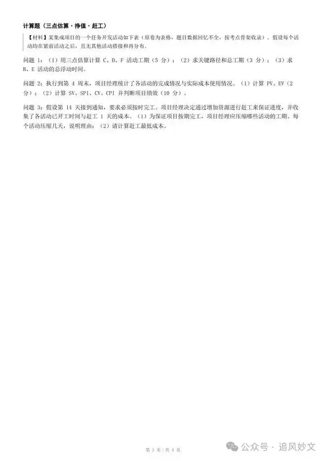2026下半年软考真题汇总,第1-4批系统集成项目管理工程师考后答案 速来估分-第9张图片-四季读书网