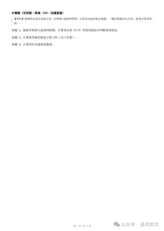 2026下半年软考真题汇总,第1-4批系统集成项目管理工程师考后答案 速来估分-第11张图片-四季读书网