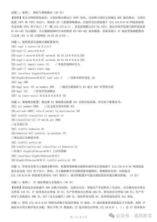 2026下半年软考真题汇总,第1-4批系统集成项目管理工程师考后答案 速来估分-第13张图片-四季读书网