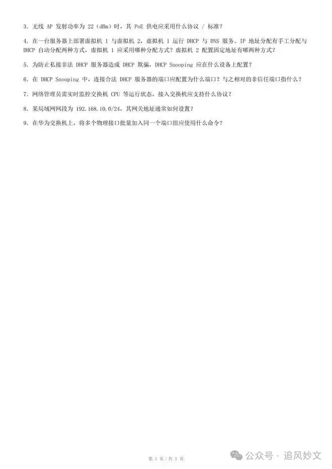2026下半年软考真题汇总,第1-4批系统集成项目管理工程师考后答案 速来估分-第15张图片-四季读书网