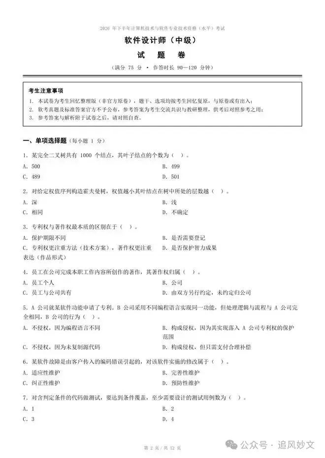 2026下半年软考真题汇总,第1-4批系统集成项目管理工程师考后答案 速来估分-第16张图片-四季读书网