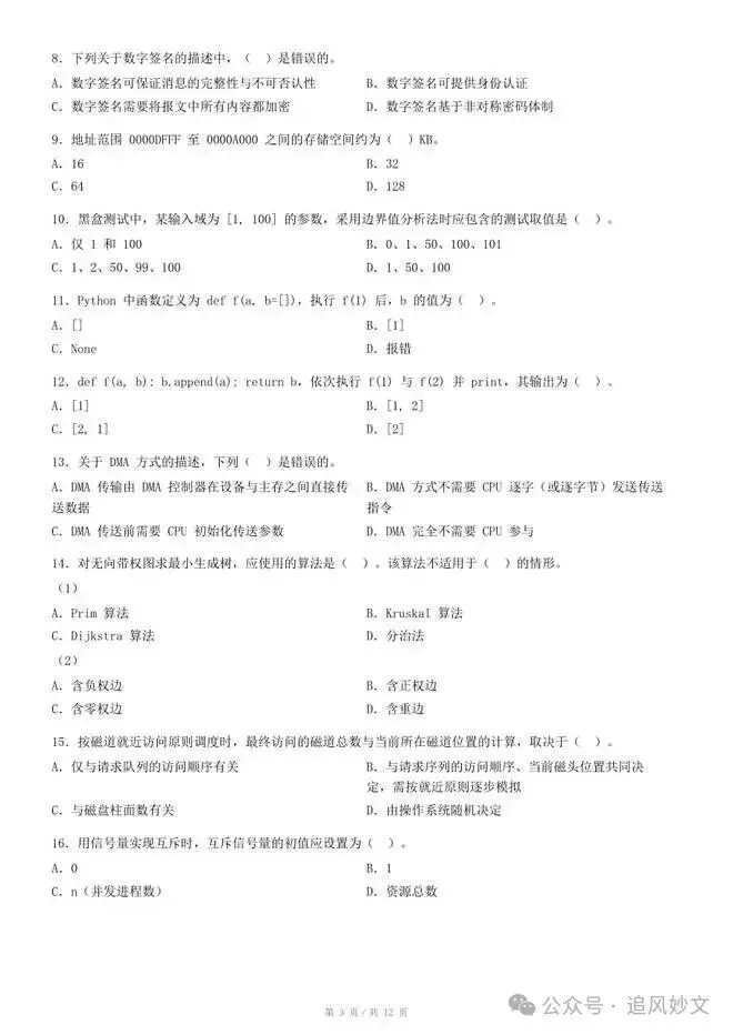 2026下半年软考真题汇总,第1-4批系统集成项目管理工程师考后答案 速来估分-第17张图片-四季读书网
