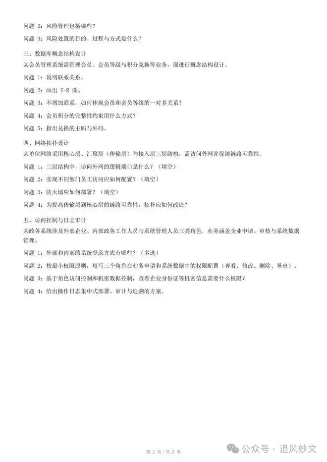2026下半年软考真题汇总,第1-4批系统集成项目管理工程师考后答案 速来估分-第18张图片-四季读书网