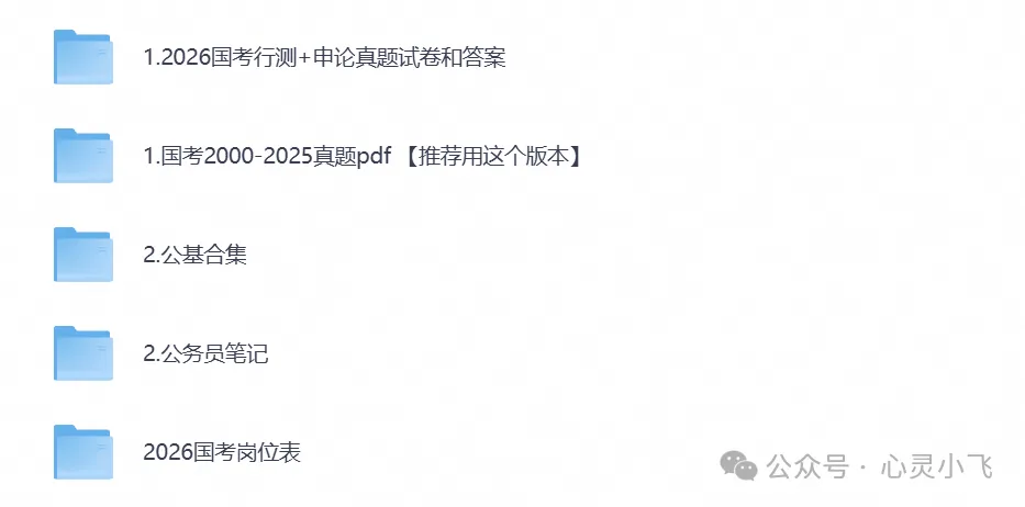 2026年国考公务员考试真题试卷及答案,含历年行测+申论真题汇总-第1张图片-四季读书网 2026年国考公务员考试真题试卷及答案,含历年行测+申论真题汇总-第1张图片-四季读书网