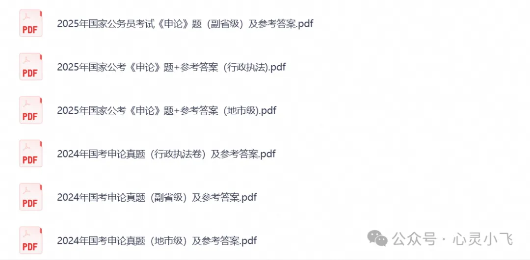 2026年国考公务员考试真题试卷及答案,含历年行测+申论真题汇总-第3张图片-四季读书网 2026年国考公务员考试真题试卷及答案,含历年行测+申论真题汇总-第3张图片-四季读书网
