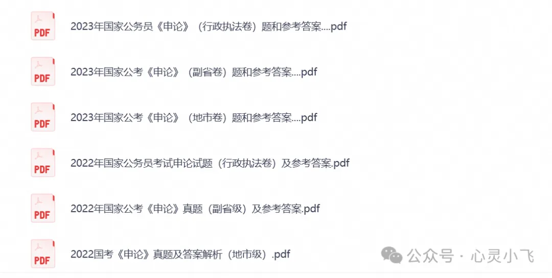 2026年国考公务员考试真题试卷及答案,含历年行测+申论真题汇总-第4张图片-四季读书网 2026年国考公务员考试真题试卷及答案,含历年行测+申论真题汇总-第4张图片-四季读书网