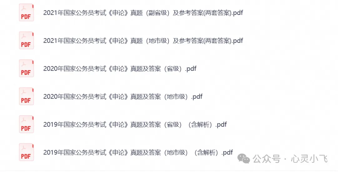 2026年国考公务员考试真题试卷及答案,含历年行测+申论真题汇总-第5张图片-四季读书网 2026年国考公务员考试真题试卷及答案,含历年行测+申论真题汇总-第5张图片-四季读书网