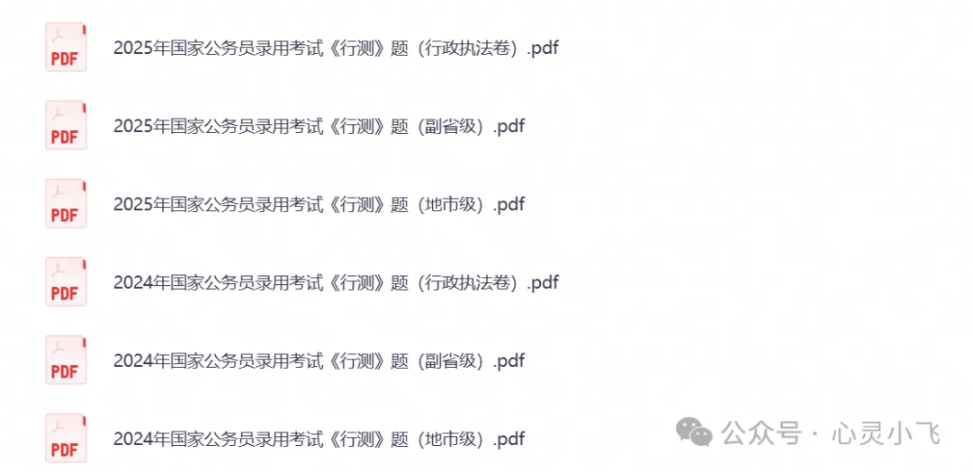 2026年国考公务员考试真题试卷及答案,含历年行测+申论真题汇总-第6张图片-四季读书网 2026年国考公务员考试真题试卷及答案,含历年行测+申论真题汇总-第6张图片-四季读书网