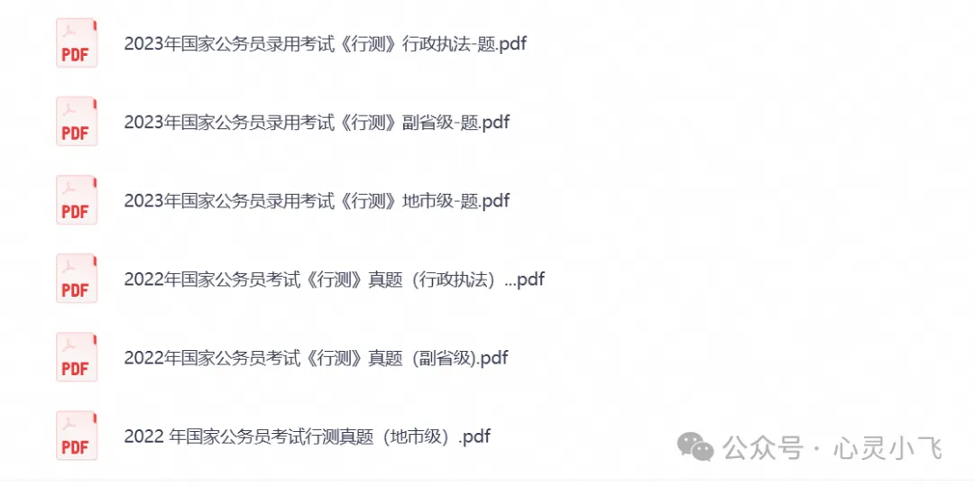 2026年国考公务员考试真题试卷及答案,含历年行测+申论真题汇总-第7张图片-四季读书网 2026年国考公务员考试真题试卷及答案,含历年行测+申论真题汇总-第7张图片-四季读书网
