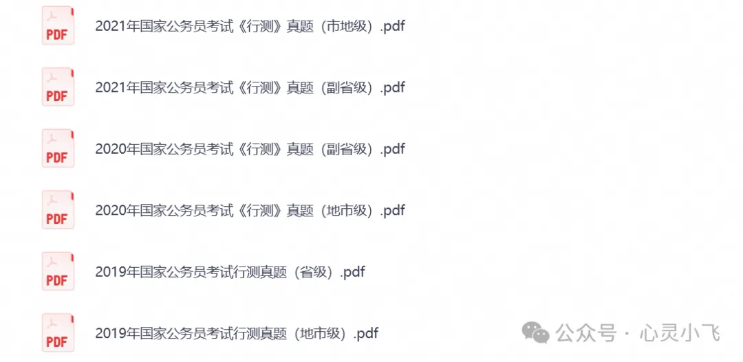 2026年国考公务员考试真题试卷及答案,含历年行测+申论真题汇总-第8张图片-四季读书网 2026年国考公务员考试真题试卷及答案,含历年行测+申论真题汇总-第8张图片-四季读书网