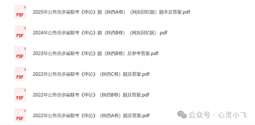 2026年【陕西省考】陕西公务员考试真题试卷及答案,含历年行测+申论汇总-第2张图片-四季读书网 2026年【陕西省考】陕西公务员考试真题试卷及答案,含历年行测+申论汇总-第2张图片-四季读书网