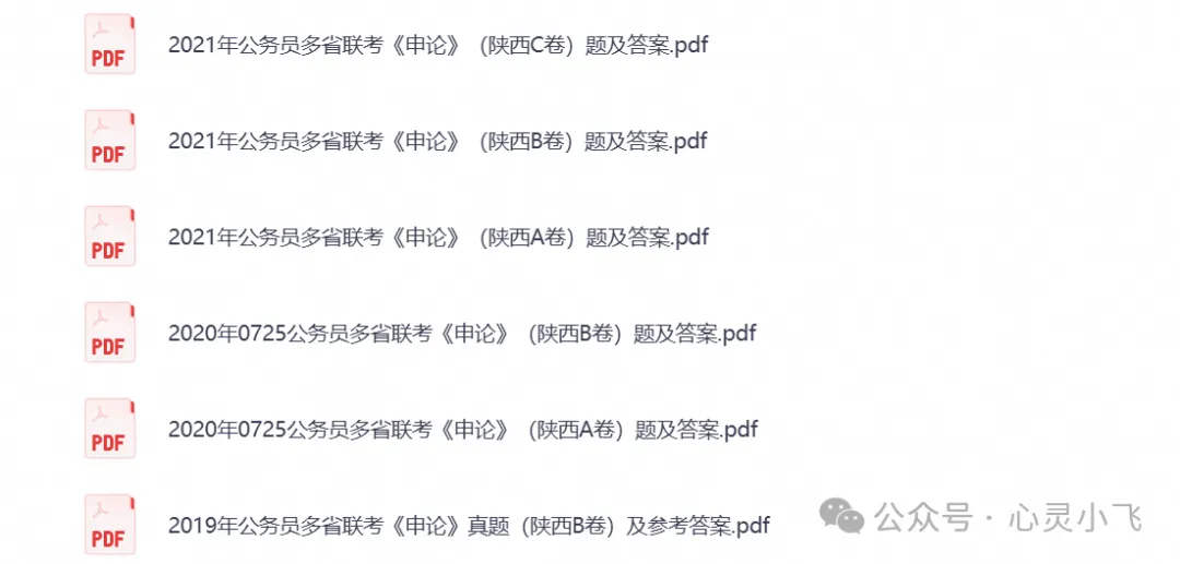 2026年【陕西省考】陕西公务员考试真题试卷及答案,含历年行测+申论汇总-第3张图片-四季读书网 2026年【陕西省考】陕西公务员考试真题试卷及答案,含历年行测+申论汇总-第3张图片-四季读书网
