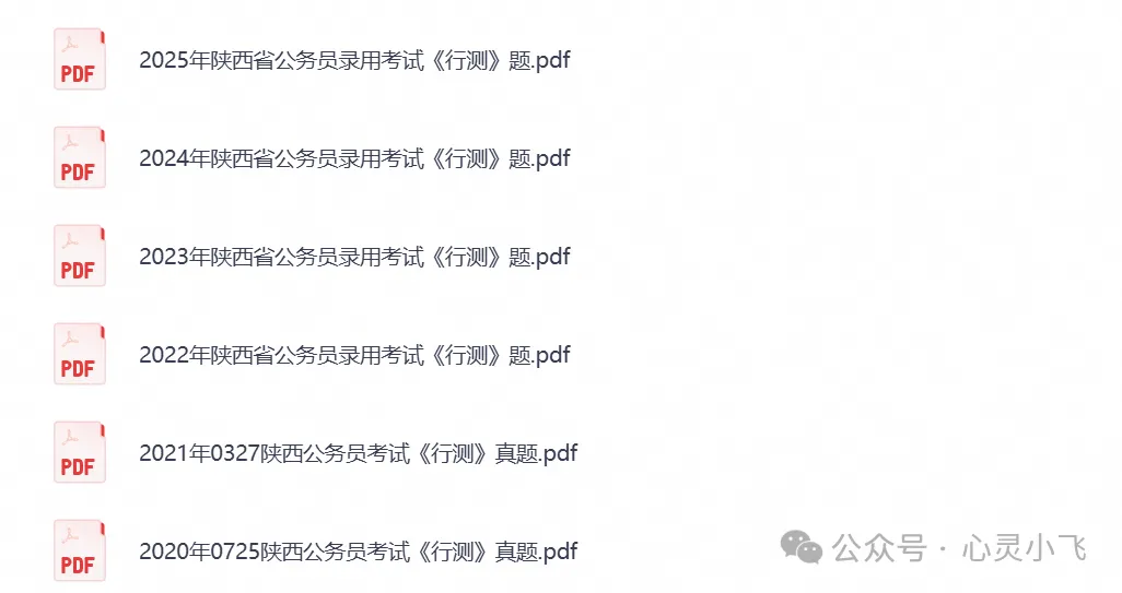 2026年【陕西省考】陕西公务员考试真题试卷及答案,含历年行测+申论汇总-第4张图片-四季读书网 2026年【陕西省考】陕西公务员考试真题试卷及答案,含历年行测+申论汇总-第4张图片-四季读书网