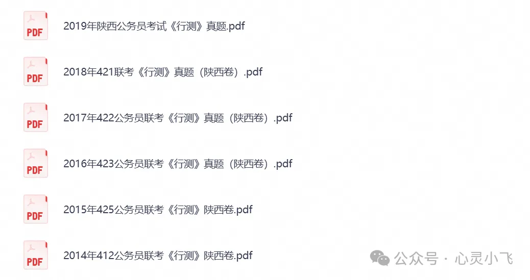 2026年【陕西省考】陕西公务员考试真题试卷及答案,含历年行测+申论汇总-第5张图片-四季读书网 2026年【陕西省考】陕西公务员考试真题试卷及答案,含历年行测+申论汇总-第5张图片-四季读书网