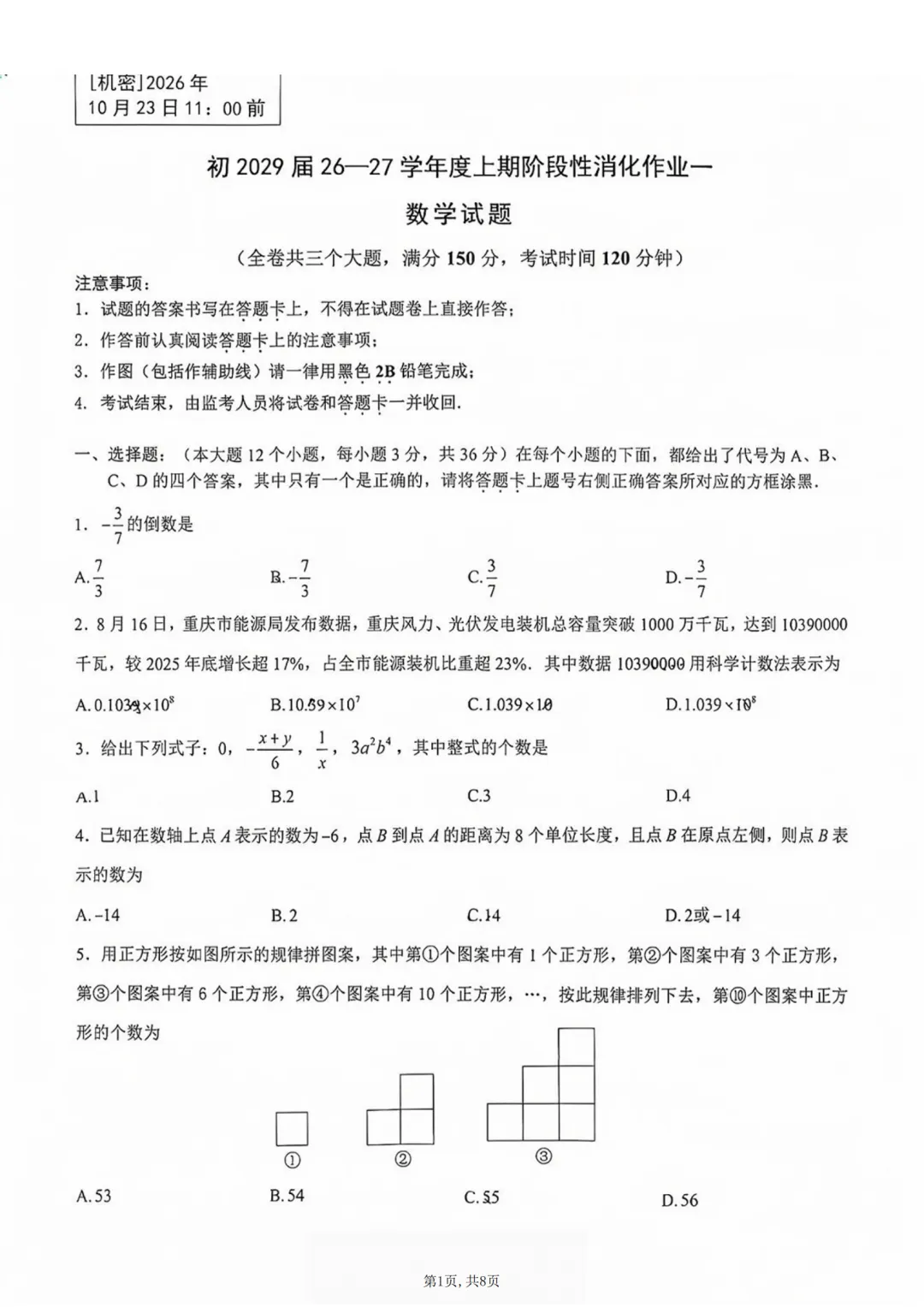 重庆一中2026年初一10月月考试卷-第4张图片-四季读书网 重庆一中2026年初一10月月考试卷-第4张图片-四季读书网