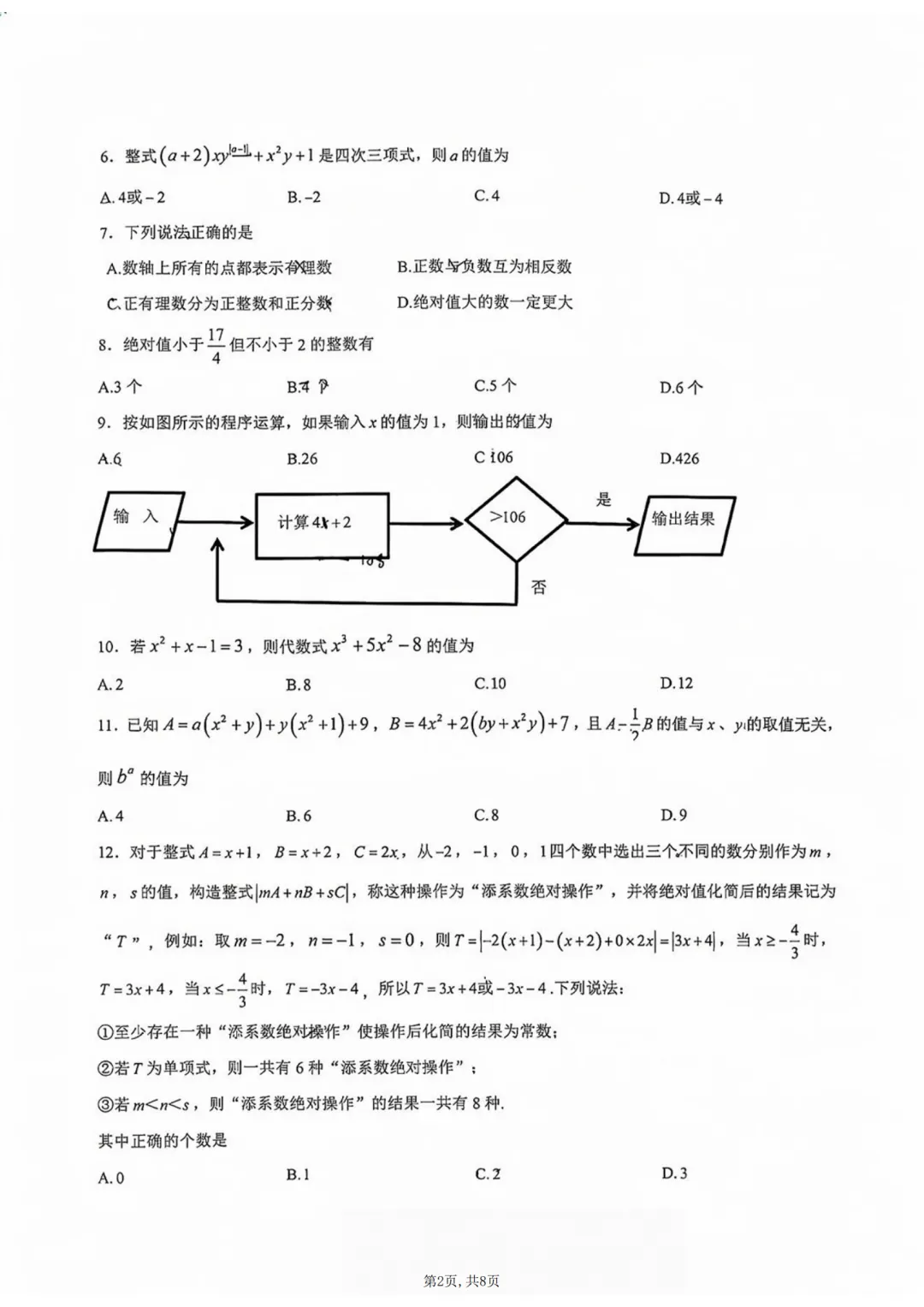 重庆一中2026年初一10月月考试卷-第5张图片-四季读书网 重庆一中2026年初一10月月考试卷-第5张图片-四季读书网